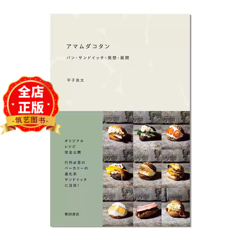 福冈六本松面包店制作配方