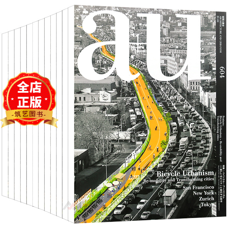 英文与日文对照日本a+u杂志