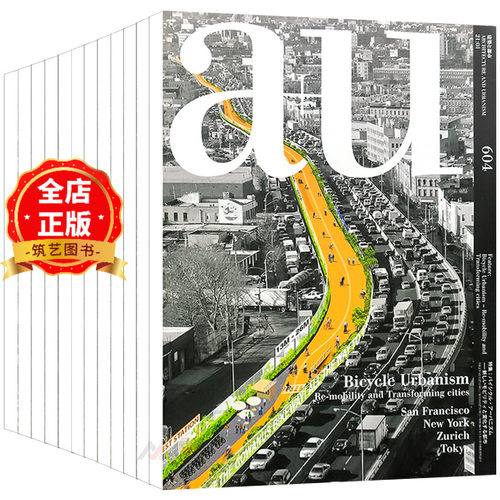 英文与日文对照 日本 a+u 杂志 订购2026 2024 2023全年12期  下单可选择年份  另有单期可选   建筑设计杂志 - 封面