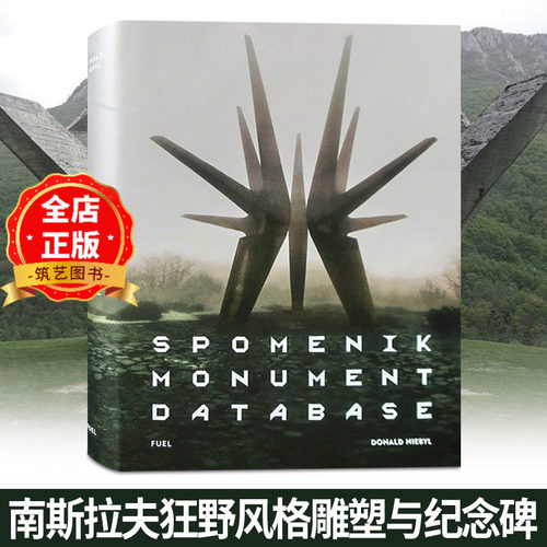 东欧南斯拉夫纪念碑影集