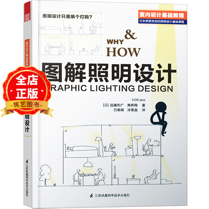 日本住宅室内灯光设计基础教程