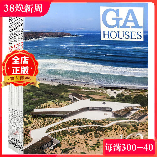 全球别墅日本GAHOUSES杂志