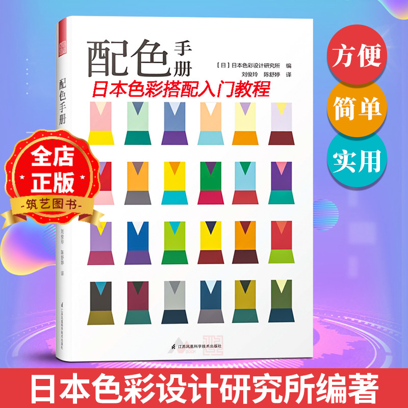 日本色彩设计基础教程