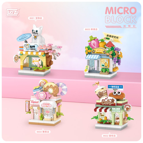 LOZ俐智积木微钻拼装小街景模型
