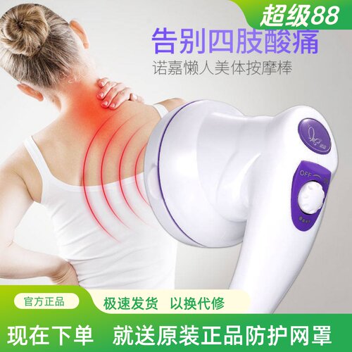 【淘宝推荐好物】诺嘉美体按摩仪