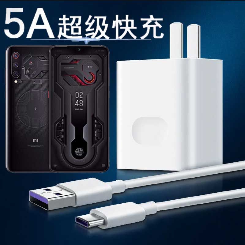 通用小米9透明尊享版5A超级快充头M1902F1A闪充电器线typeC手机头