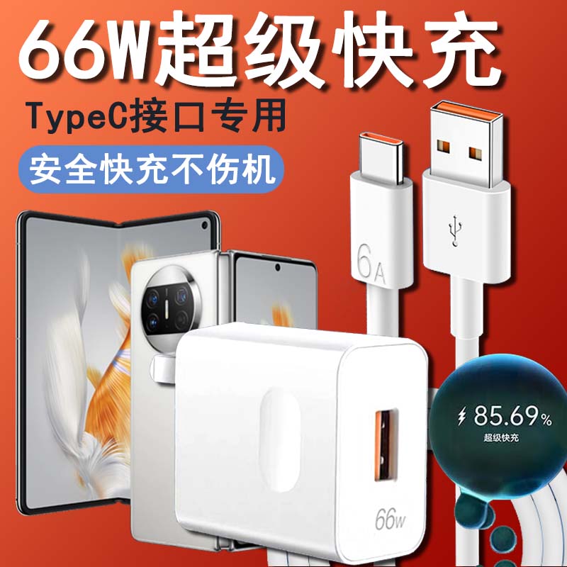 适用华为MateX3充电器66W闪充快充typec数据线ALT-AL00手机专用速冲充电线插头套装