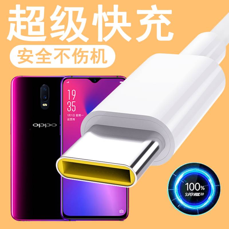 适用OPPOR17超级闪充充电器线PBEM00快充TypeC手机数据线6A加长短线65W VOOC闪充线 3C数码配件 手机数据线 原图主图