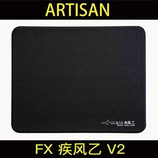 【顺丰空运】ARTISAN 阿特赞 剑匠疾风乙 V2 旗舰款均衡型鼠标垫