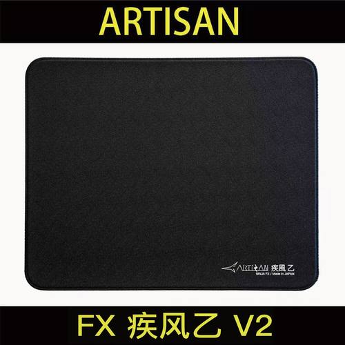 【顺丰空运】ARTISAN 阿特赞 剑匠疾风乙 V2 旗舰款均衡型鼠标垫