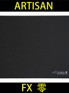 【顺丰空运】ARTISAN 阿特赞 剑匠零 ZERO日本原装进口电竞鼠标垫