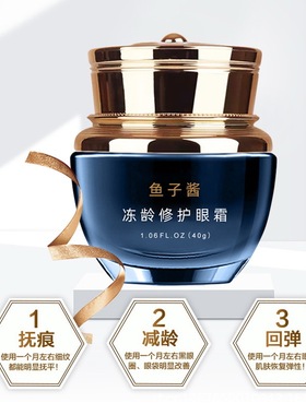 欧诱鱼子酱冻龄修护眼霜眼部护理精华贵妇霜紧致抗皱修护眼膜