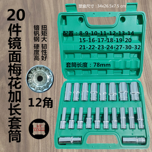 1/2大飞加长套筒组套6角12角梅花