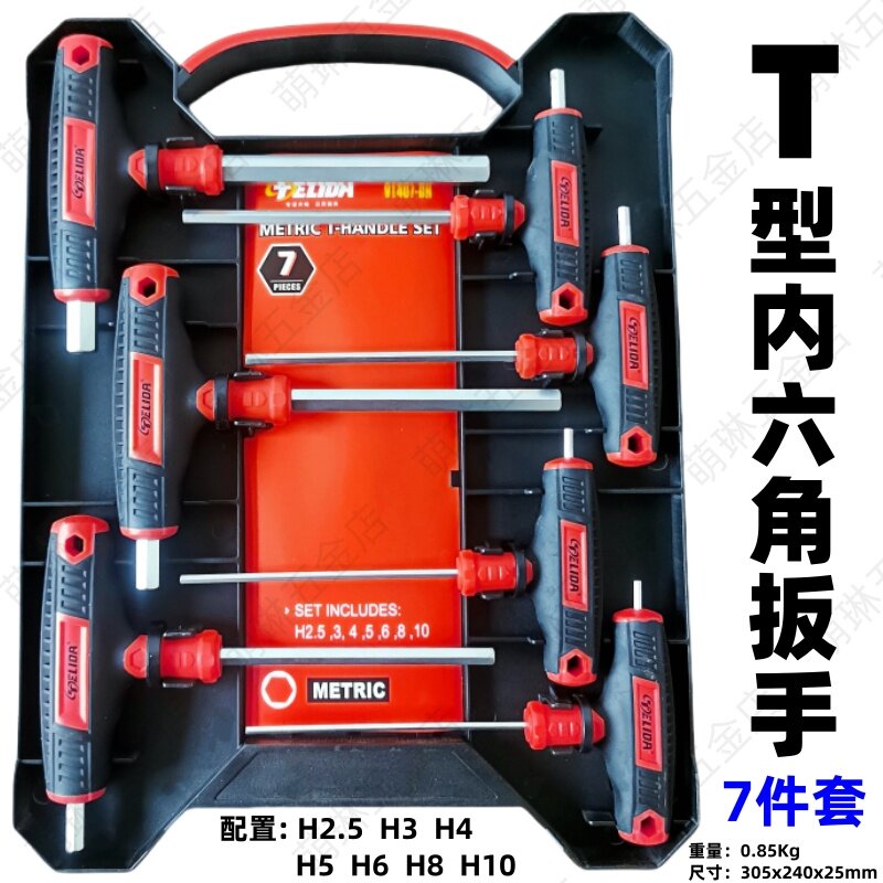 7件T型内六角扳手内六花梅花