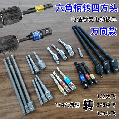 手电钻六角柄转四方头套筒接杆