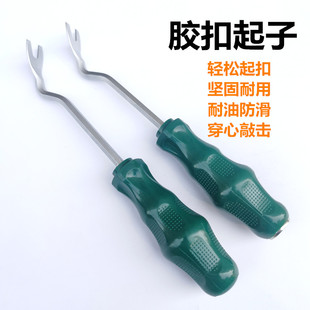 胶扣起子汽车卡扣起子撬板翘板门板卡扣撬棒音响拆卸工具汽修工具
