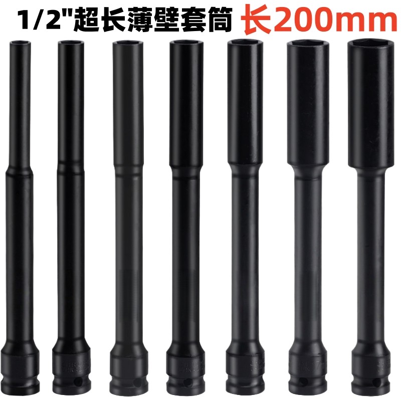 1/2寸200长薄壁套筒加深六角套筒电动扳手小风炮大飞气动加长套筒