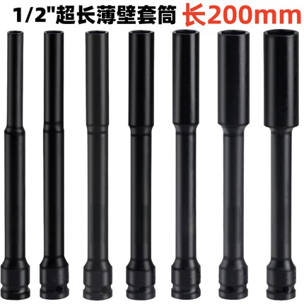 1/2寸200长薄壁套筒加深六角套筒电动扳手小风炮大飞气动加长套筒