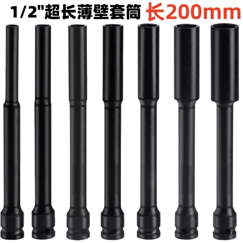 1/2寸六角套筒-200长薄壁加深
