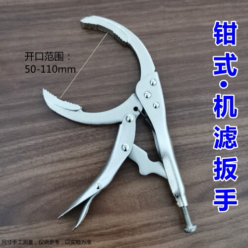 钳式机油滤清器扳手汽修工具