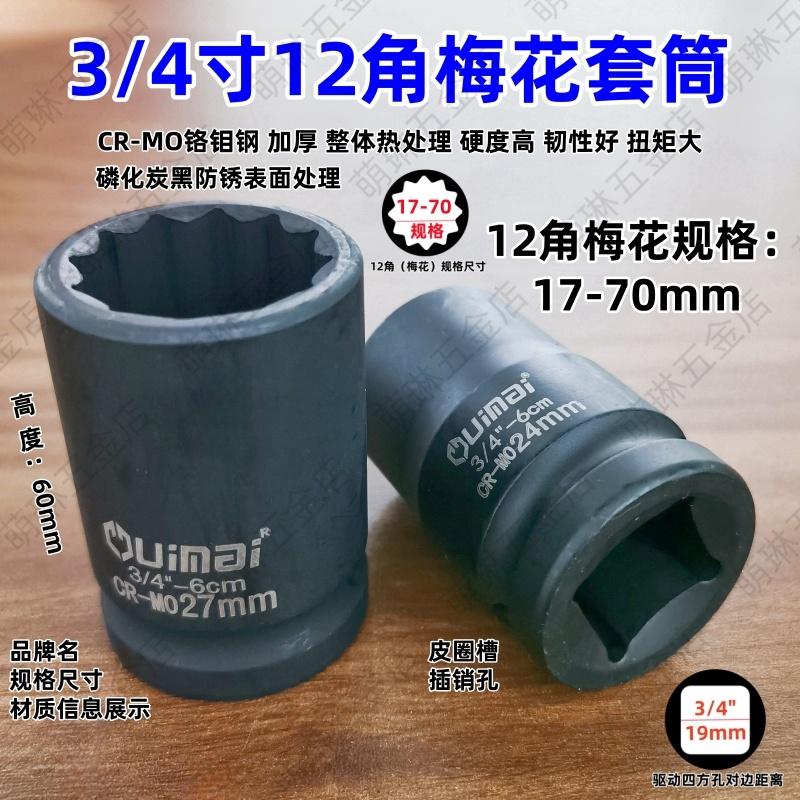 3/4气动重型12角梅花套筒扳手