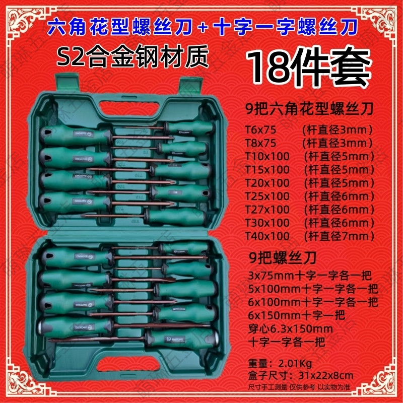 S2钢花型一字十字螺丝刀套装改锥