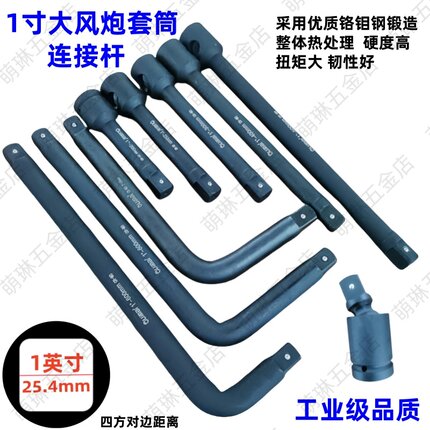 1寸大风炮套筒弯杆L扳杆连接杆25.4mm重型加长杆加力杆万向节工具