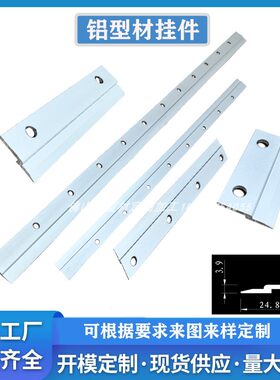 跨境Z型铝合金挂件之字型铝型材护墙板挂件挂画广告牌铝挂条氧化