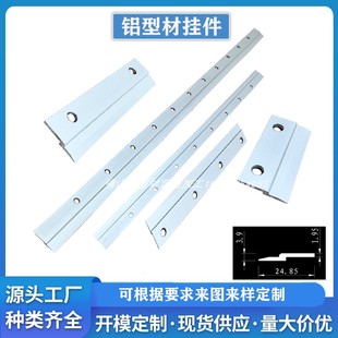 跨境Z型铝合金挂件之字型铝型材护墙板挂件挂画广告牌铝挂条氧化