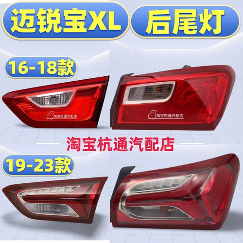 适用19-20-21-23款雪佛兰迈锐宝XL后尾灯总成刹车灯罩内外尾灯壳