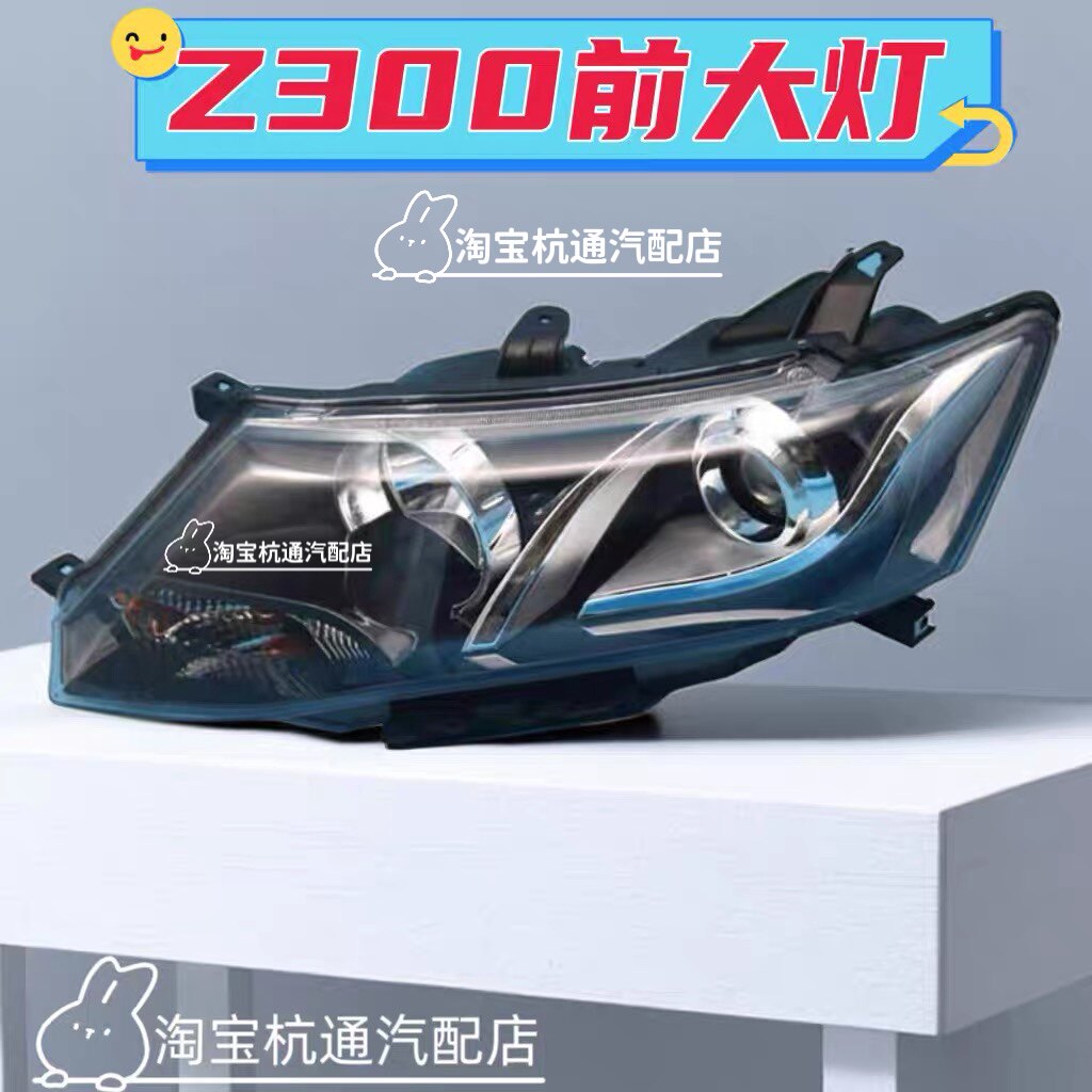 众泰Z300前大灯前照灯