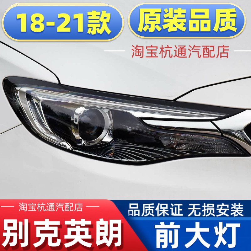 适用于18-23款别克英朗前大灯总成前照灯阅朗大灯LED大灯灯壳