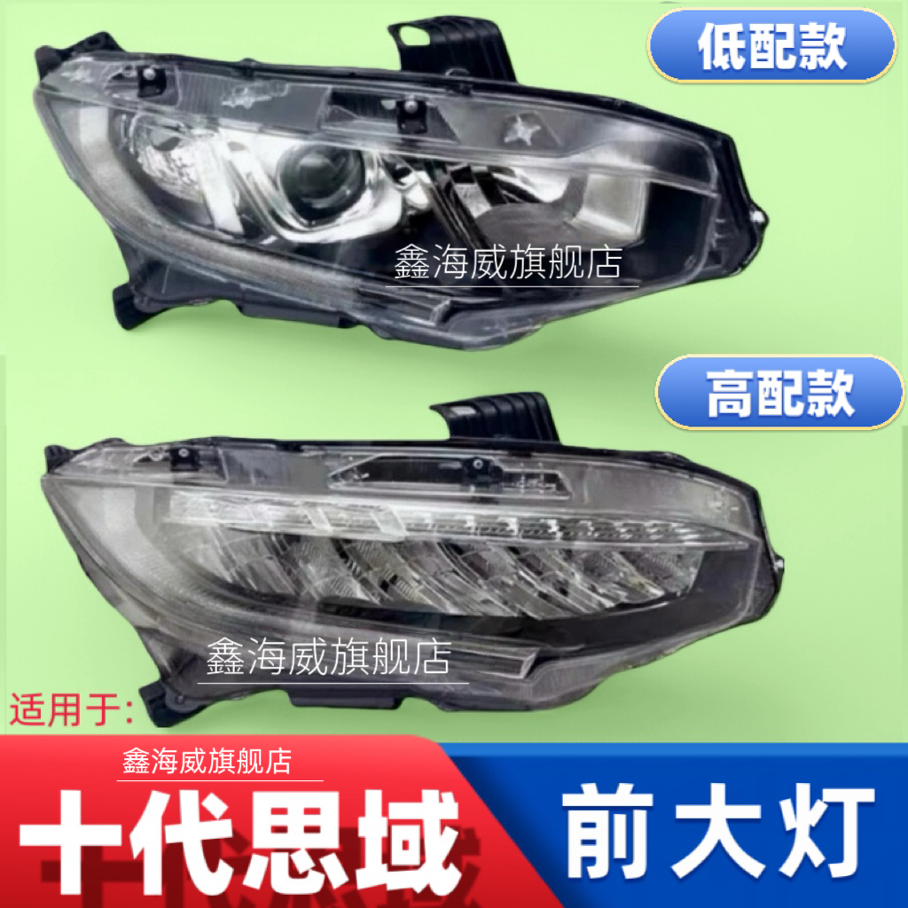 适用于16-17-18-19-20款本田十代思域大灯总成十代思域LED前大灯