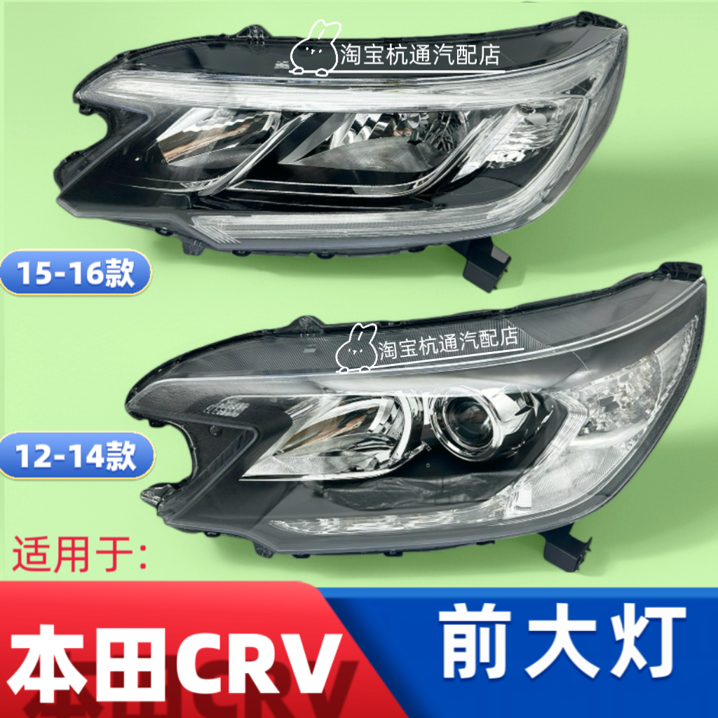 适用于本田CRV大灯12-13年款CRV 前照明大灯 车头灯总成 原装品质