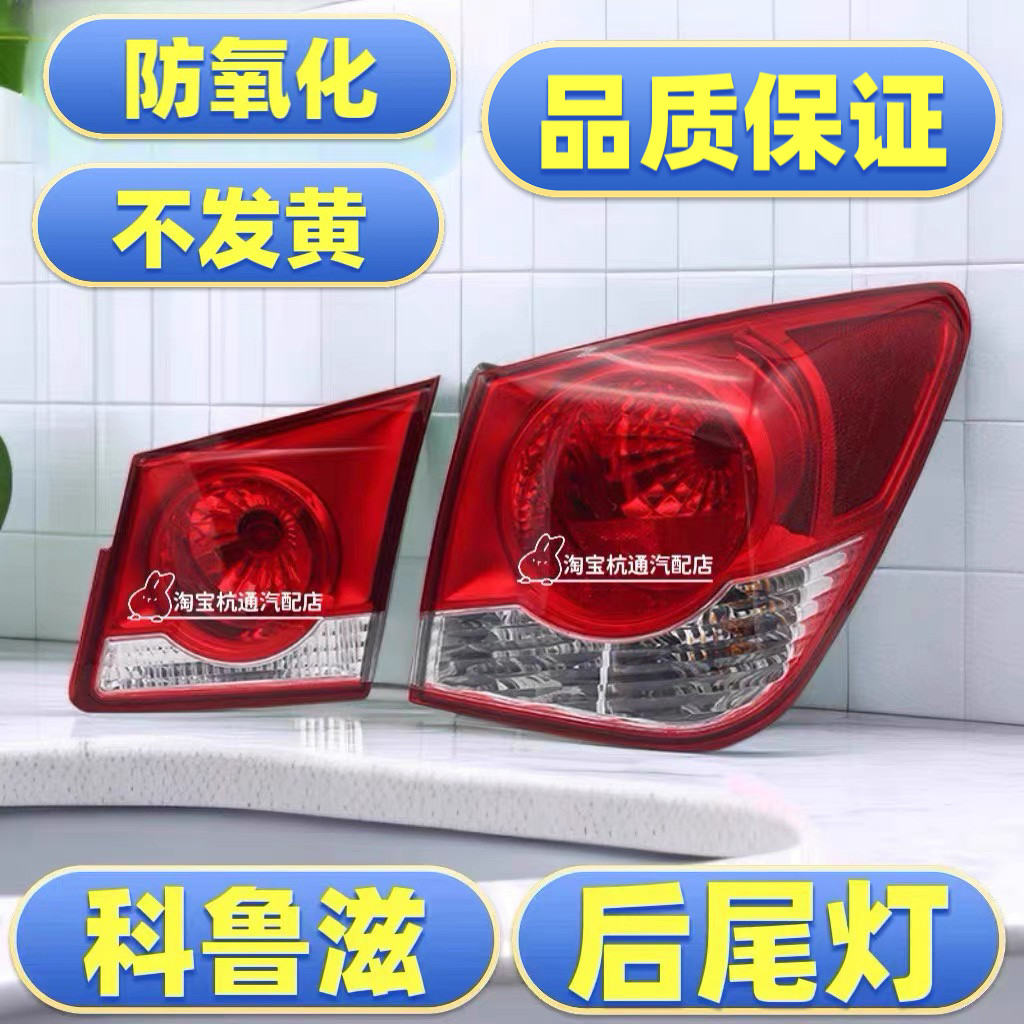 官方推荐科鲁兹后尾灯总成