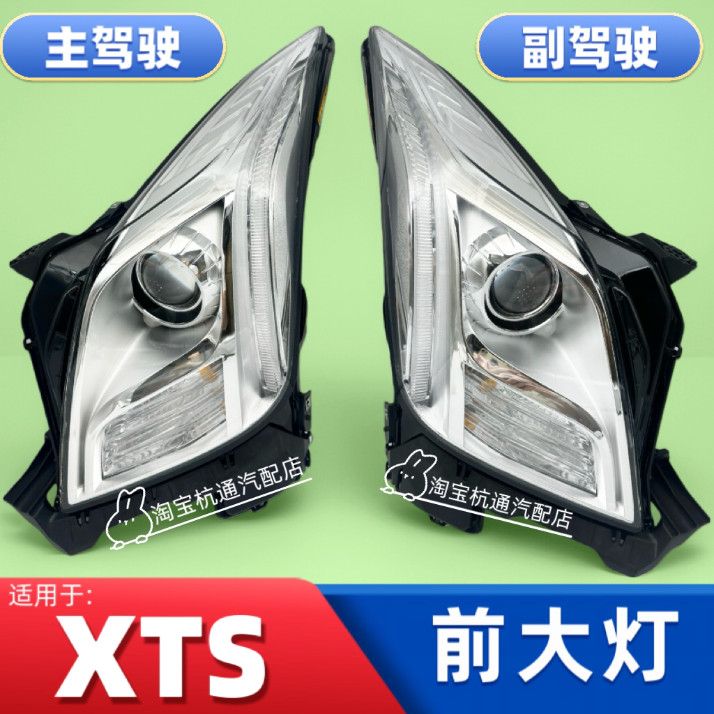 适用于13-17款凯迪拉克XTS前大灯总成灯壳前照灯前组合疝气大灯泡