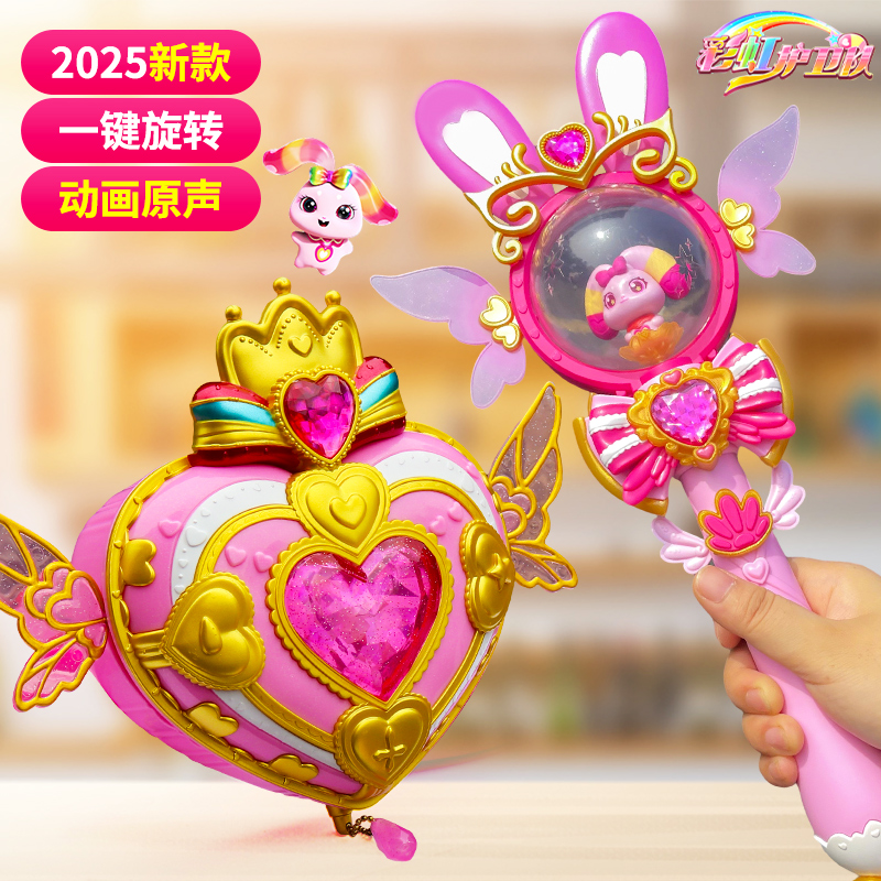 正版彩虹护卫队星宝魔法棒精灵卡盒彩虹公主变身宝盒女孩玩具礼物