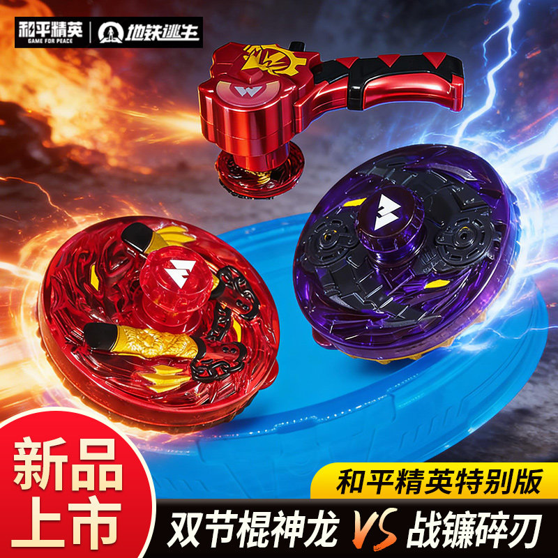 和平精英特别版爆甲战陀弗拉迪尾刺战镰碎刃神龙儿童战斗陀螺玩具,玩具/童车/益智/积木/模型,陀螺,淘宝优惠券,粉丝福利购,淘宝优惠卷