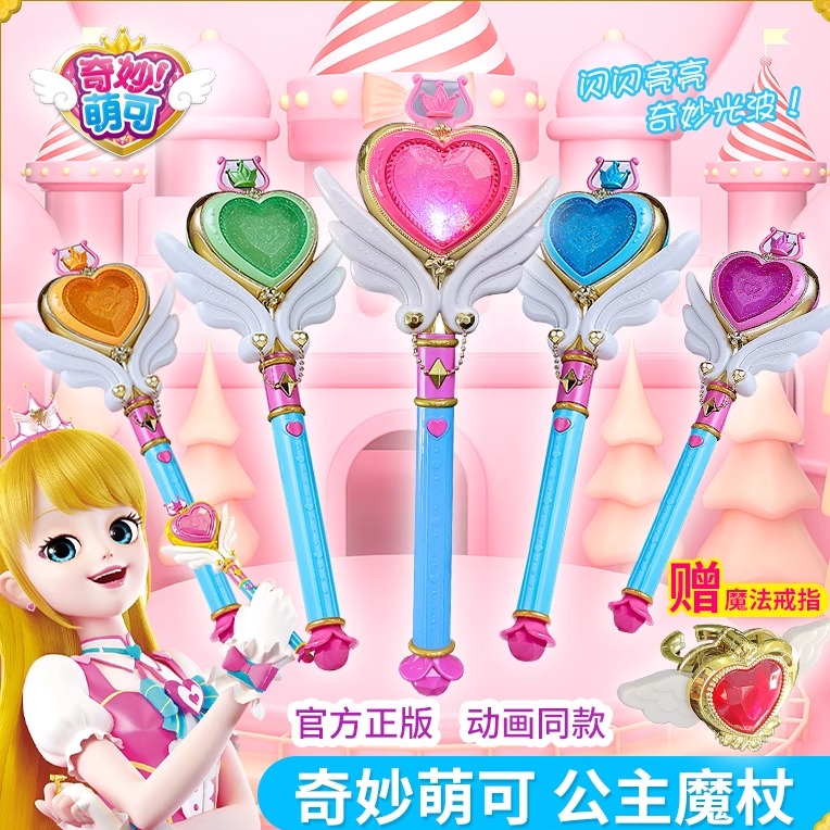 奇妙萌可魔法棒爱心乐美公主