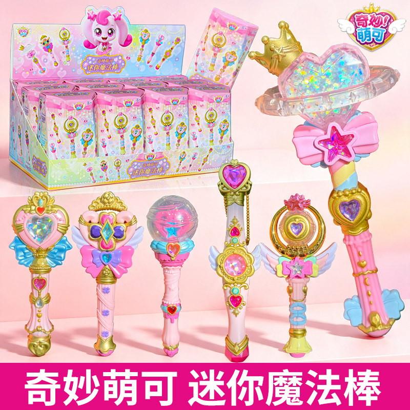 奇妙萌可闪耀流星迷你魔法棒儿童爱心仙女棒极光公仔钥匙扣包挂饰图片