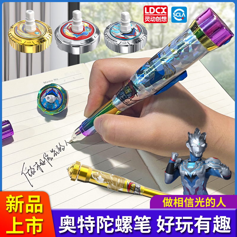 灵动创想陀螺奥特曼玩具笔尖陀螺