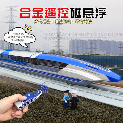 高铁模型合金遥控磁悬浮列车火车高铁轨道玩具儿童动车组模型电动