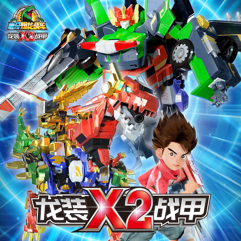 正版心奇爆龙战车x2龙装战甲新奇暴龙变形机器人儿童男孩玩具汽车