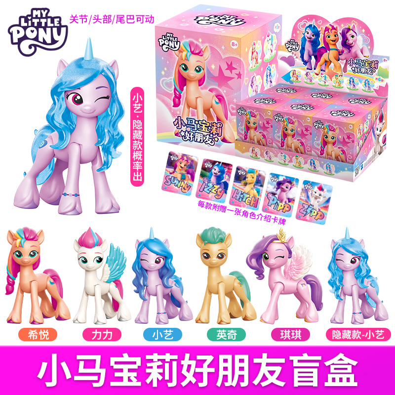 买奇酷现货小马宝莉可动公仔玩具