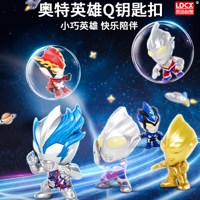 灵动创想奥特曼玩具包包挂件男孩