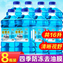 强力除油膜去污 汽车去油膜车用雨刮水四季 冬季 防冻玻璃水大桶装