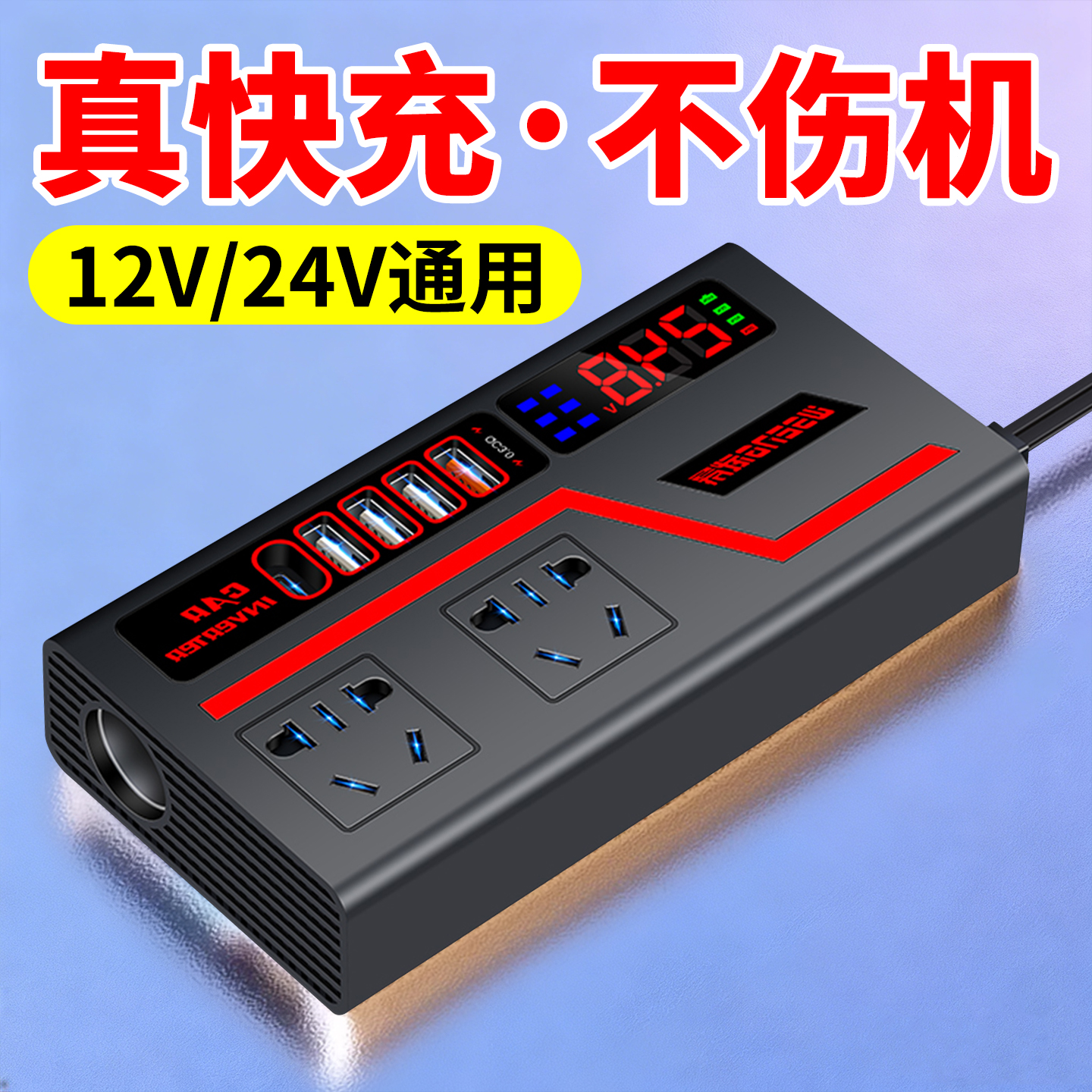 车载逆变器12V24V通用转220V智能