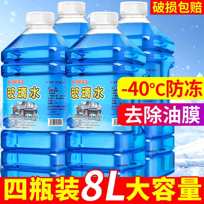 大桶防冻玻璃水零下40雨刷精汽车