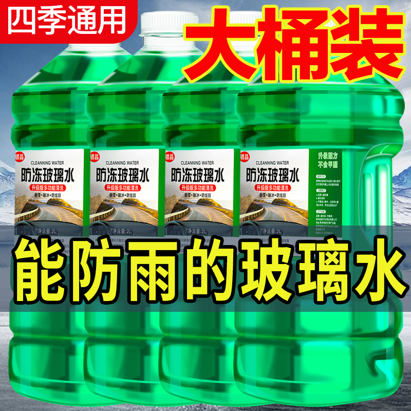 玻璃水汽车强力去油膜油膜去除剂镀膜车用专用防冻四季冬季雨刮水 汽车零部件/养护/美容/维保 玻璃水 原图主图