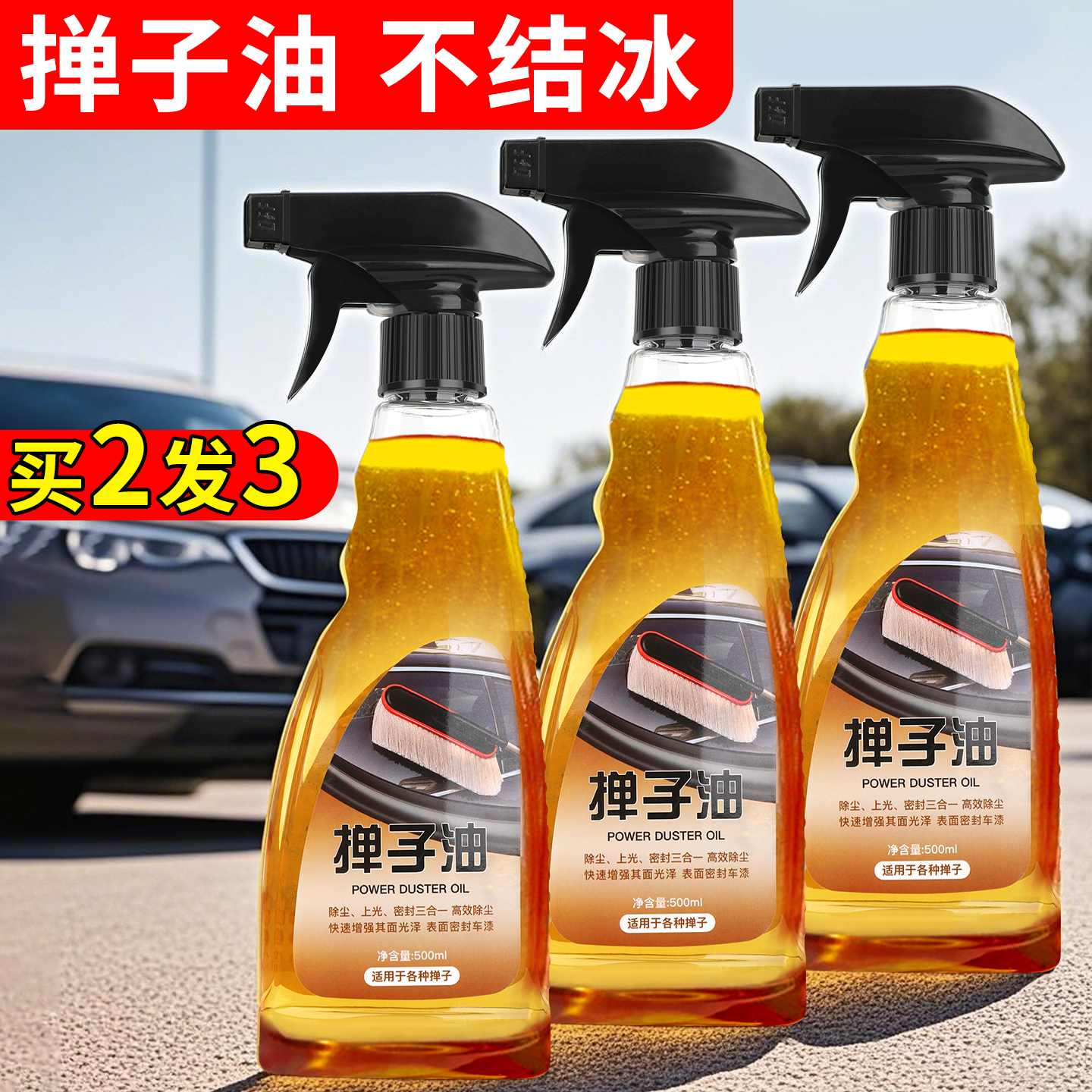 掸子油除尘上光护漆翻新掸子